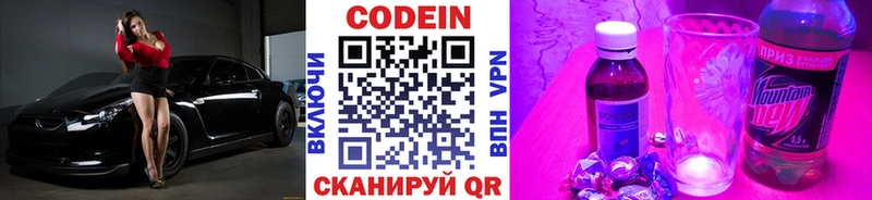 Кодеин Purple Drank  Петров Вал 